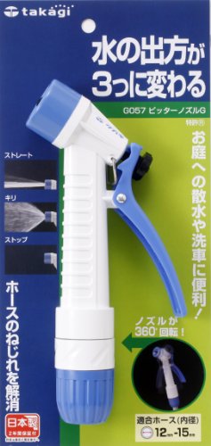 タカギ ピッターノズルG G057