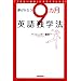 日本にいたままで留学生がカレッジで学ぶ英語をゲットしたい人のためのリスト