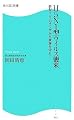 H5N1型ウイルス襲来―新型インフルエンザから家族を守れ! (角川SSC新書)