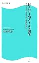 H5N1型ウイルス襲来―新型インフルエンザから家族を守れ! (角川SSC新書)