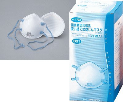 使い捨て防じんマスク No.1702-A