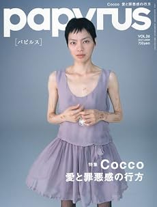 papyrus (パピルス) 2009年 10月号 [雑誌]
