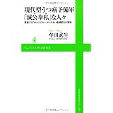 現代型うつ病予備軍「滅公奉私」な人々 ～蔓延する「めんどくさい・かったるい症候群」の深刻 (ワニブックスPLUS新書)