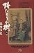 Book Tezuka's Ancestor Dr. Ryoan Vol 8 (in Japanese) (Hidamari no Ki)