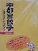 宇都宮餃子公式ガイドブック 2010→11