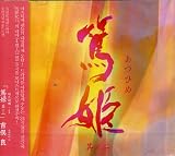 Atsuhime Vol2 : J-Drama OST Collection [OBI] [Korea Edition] [Ponycanyon Korea]