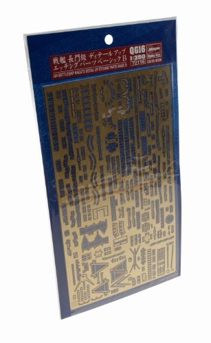 Cover image : 1/350 長門級ディテールアップパーツベーシックB (GG16)