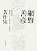 網野善彦著作集 第6巻 (6)