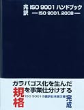 ���� ISO 9001 �ϥ�ɥ֥å�