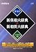 EPWING��CD-ROM �V�p�a�厫�T&�V�a�p�厫�T