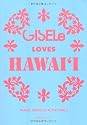 GISELe LOVES HAWAI'I (主婦の友ヒットシリーズ)