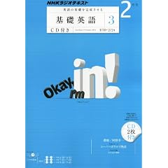 NHK ラジオ 基礎英語3 CD付き 2012年 02月号 [雑誌]