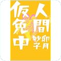 イラスト集・オフィシャルブック