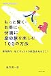 「もっと賢く・お得に・快適に空の旅を楽しむ100の方法 (地球の歩き方BOOKS)」