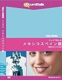 Talk More �e���r�Ŋo���郁�L�V�R�X�y�C����for DVD