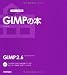 デザインの学校 これからはじめるGIMPの本 デザインの学校 これからはじめるGIMPの本
