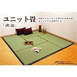 ユニット畳 『楽座』 88×88×2.2cm（6枚1セット）