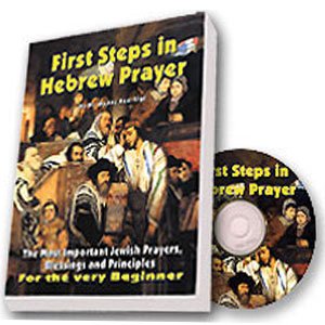 First Steps in Hebrew Prayer - Beginner s Study Tool for Hebrew Prayer