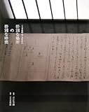 書評 特別な場所の特別な時間―京都によみがえる禅・茶・花 by 珍獣