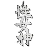 Sterling Silver Japanese/Chinese 