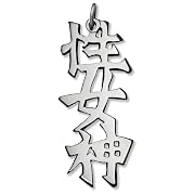 Sterling Silver Japanese/Chinese 