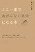 ここ一番であがらない自分になる本―人前で話すとき、試験、面接、試合、大事な場面で120%の力が出せる (East Press Business) (East Press Business)