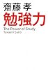 勉強力