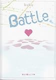 Battle (魔法のiらんど文庫)