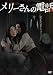 ��꡼��������� [DVD]