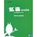 My Neighbor Totoro [Blu-ray]