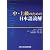 中・上級のための日本語読解