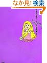 �ł��邩�ȃN�A�g�� (SPA COMICS)