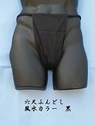 六尺ふんどし 白・赤・黄・黒・茶・青紫