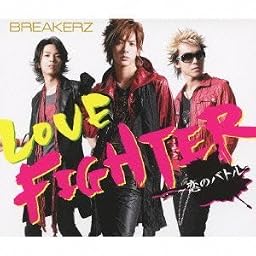 LOVE FIGHTER~恋のバトル~