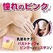 送料無料★薬用美白ジェルと特殊キャップで乳首集中ケア『ピンクベイビー』
