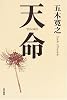 天命