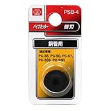 パイプカッター替刃 銅管用 PSB-4【SK11】