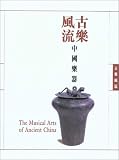 The Musical Arts of Ancient Chinaの画像