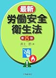 最新労働安全衛生法