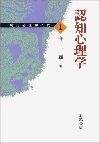 Cover image : 現代心理学入門〈1〉認知心理学