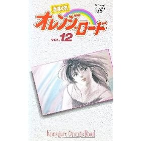 ���܂���I�����W�E���[�hVOL.12 [VHS]