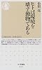 ヒトは環境を壊す動物である (ちくま新書)