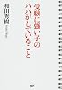 受験に強い子のパパがしていること