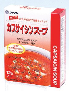 カプサイシンスープ(12食)
