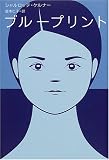 ブループリント (ユースセレクション)