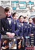 手コキエアライン