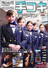 手コキエアライン [DVD]