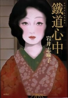 鐵道心中