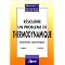 Thermo, M�ca, Elec .Optique .Pr�parez vous aux concours NOW