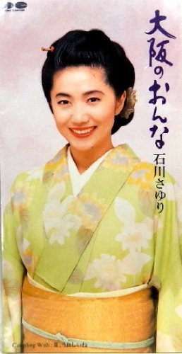 Cover image : 大阪のおんな